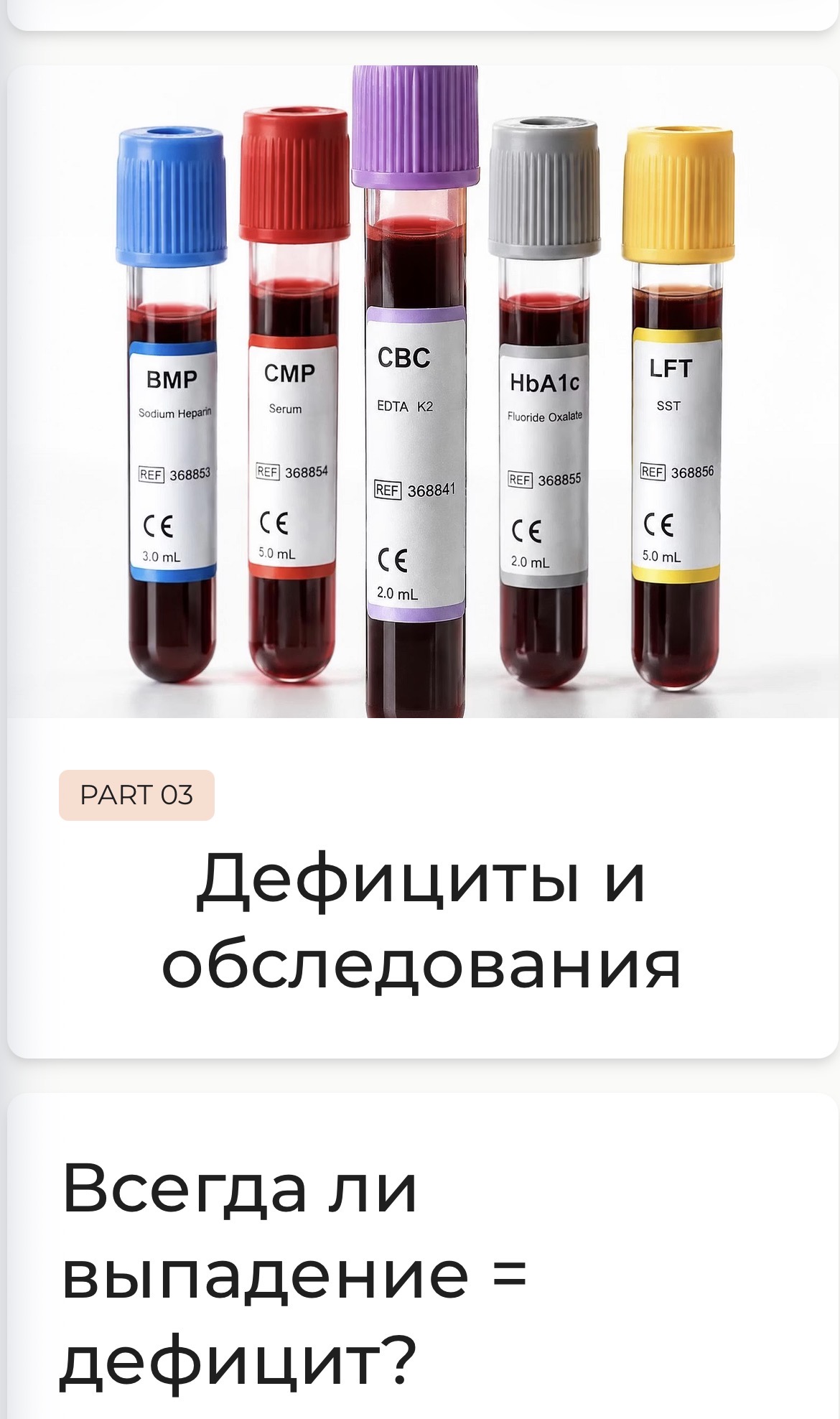 Страница гайда о дефицитах и обследованиях