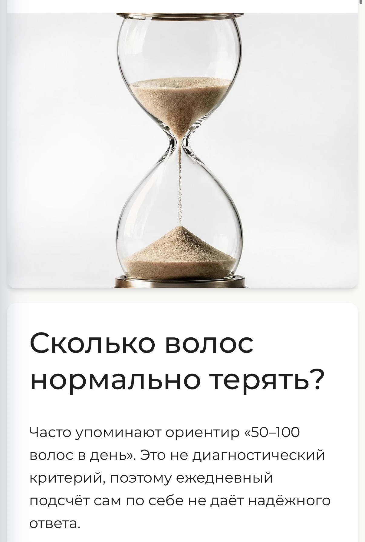 Страница гайда о нормальном количестве выпадающих волос