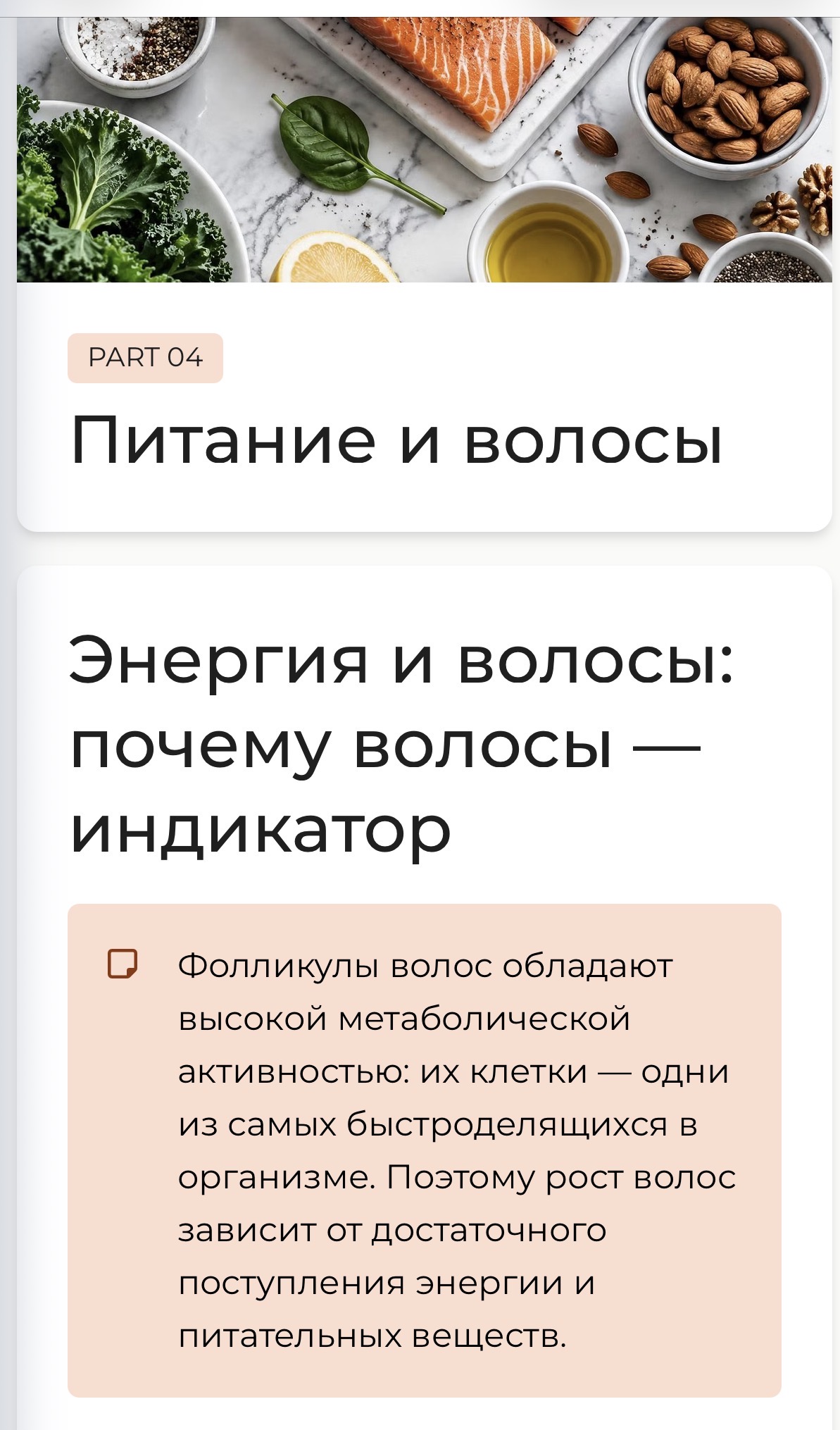 Страница гайда о питании и волосах